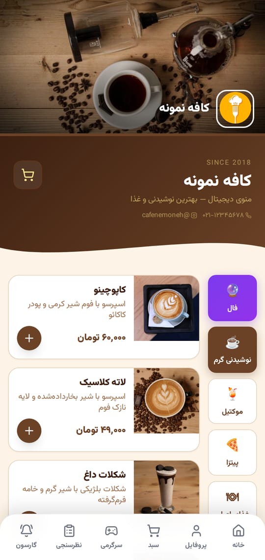 منوی کافه کلاسیک
