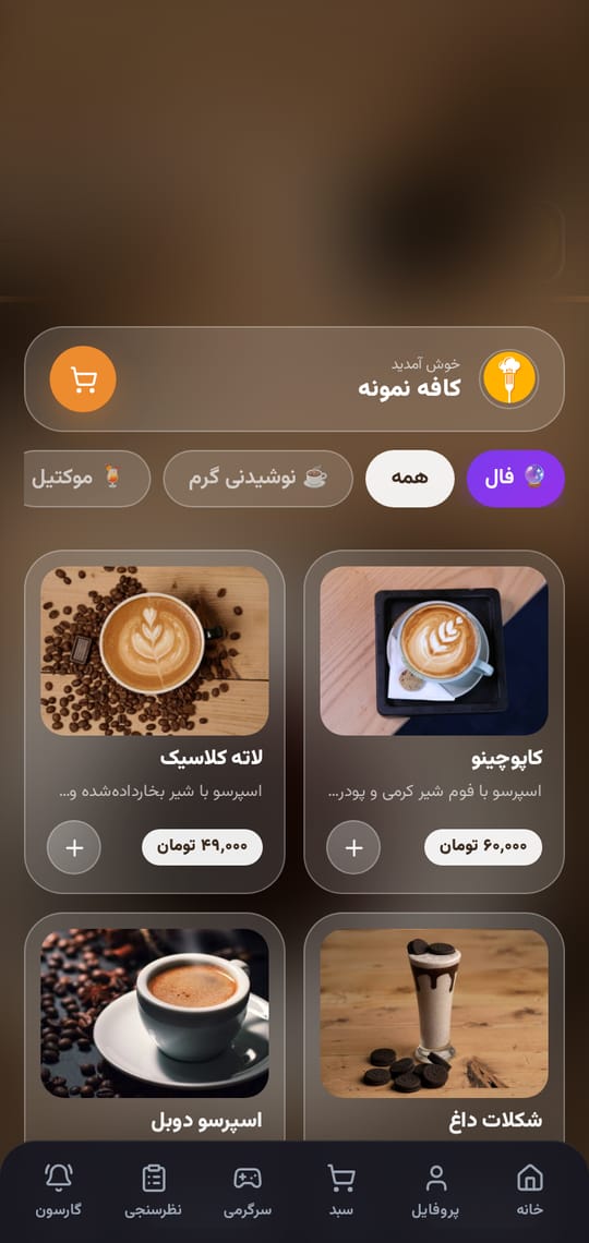 منوی شیشه مات